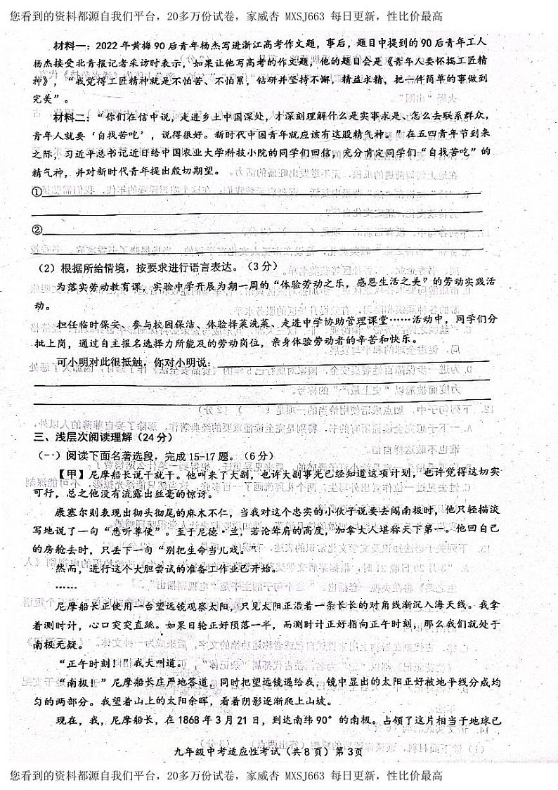 2023年湖北省黄冈市明珠学校中考适应性考试语文试题第3页