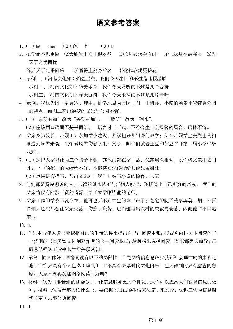 2024年河南省驻马店市西平县中考一模语文试题(1)01