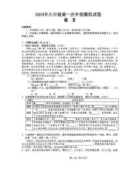2024年河南省驻马店市西平县中考一模语文试题