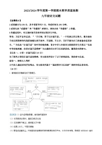 安徽省合肥市庐江县2023-2024学年九年级上学期期末语文试题
