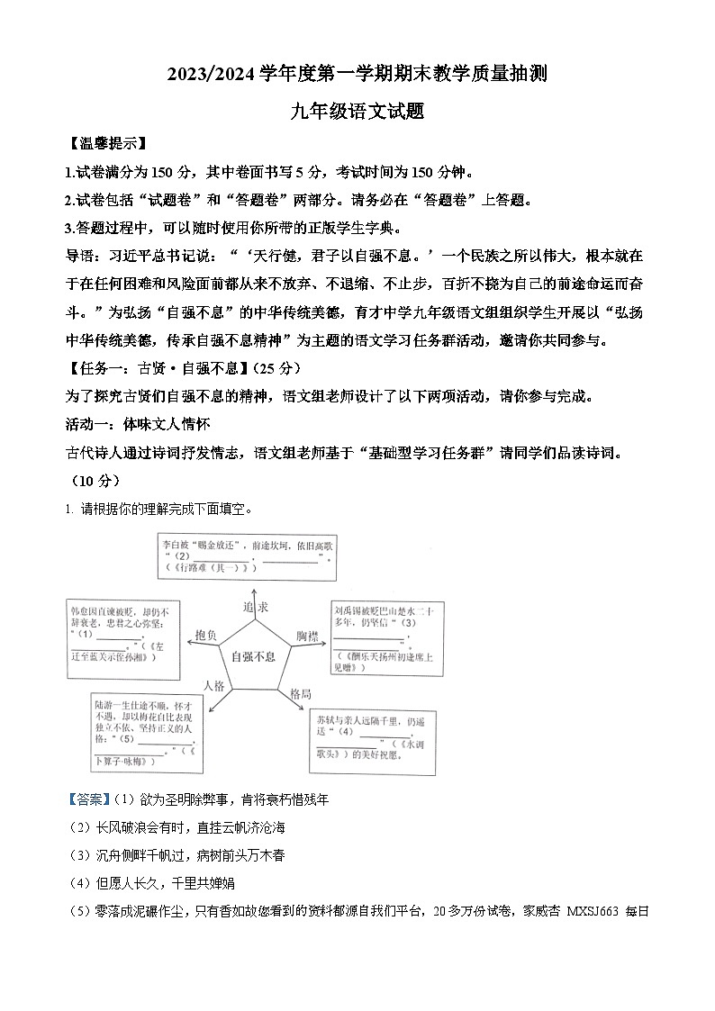 安徽省合肥市庐江县2023-2024学年九年级上学期期末语文试题第1页