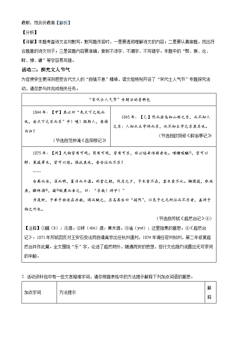 安徽省合肥市庐江县2023-2024学年九年级上学期期末语文试题第2页