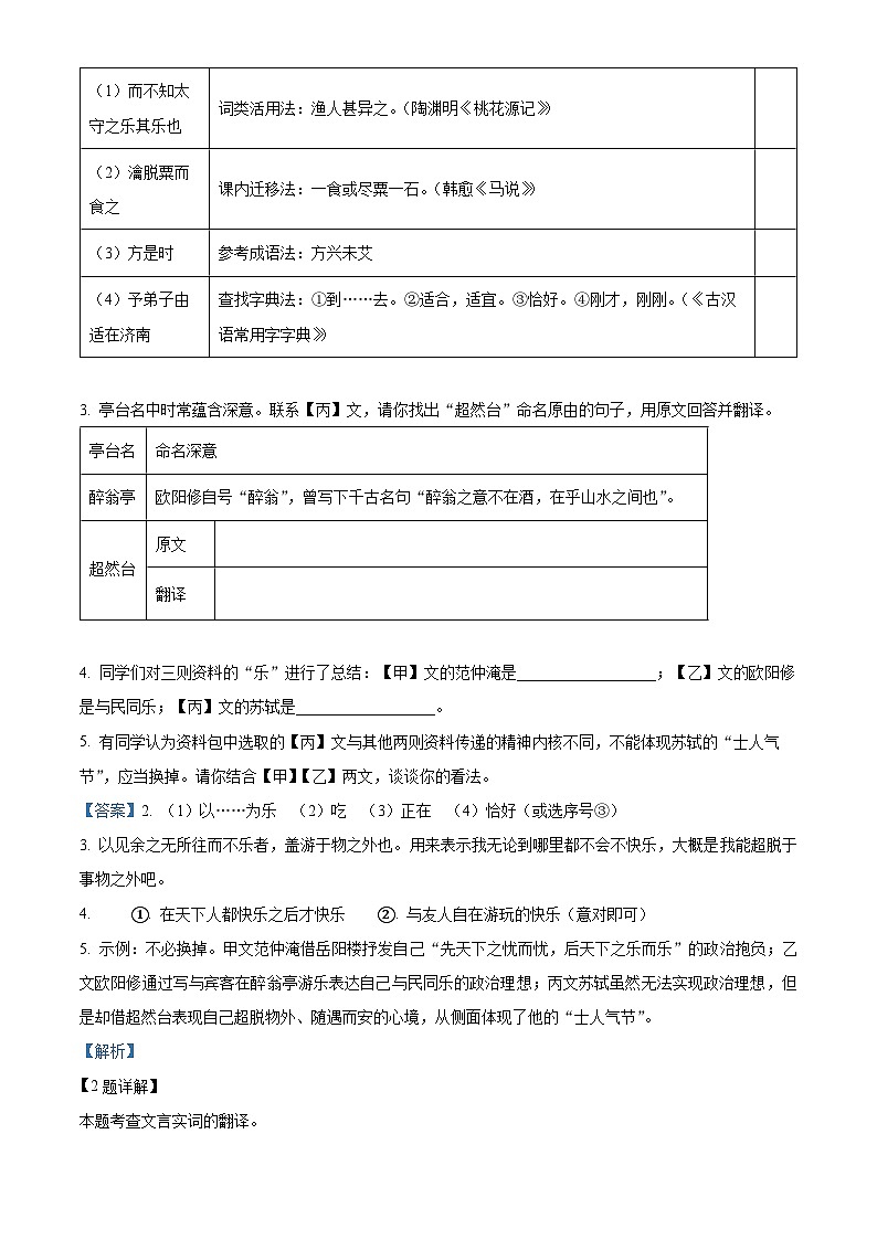 安徽省合肥市庐江县2023-2024学年九年级上学期期末语文试题第3页