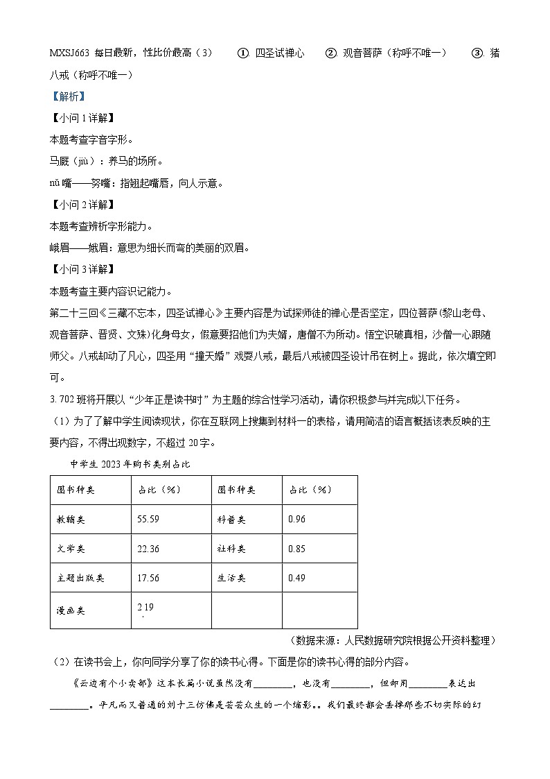 安徽省铜陵市铜官区2023-2024学年七年级上学期期末语文试题第2页