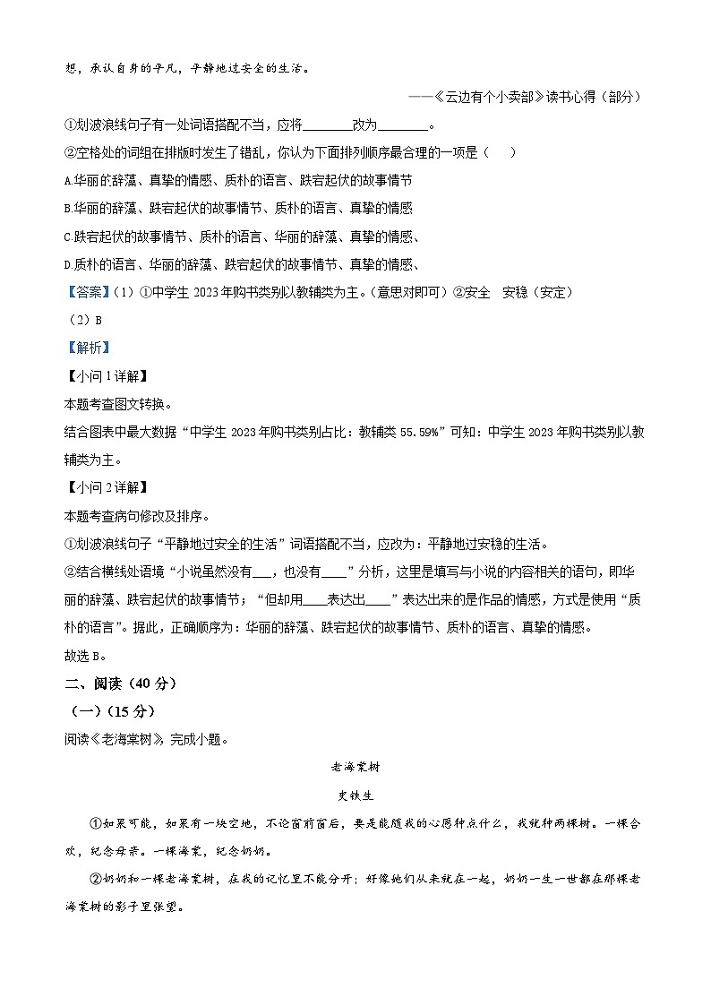 安徽省铜陵市铜官区2023-2024学年七年级上学期期末语文试题第3页
