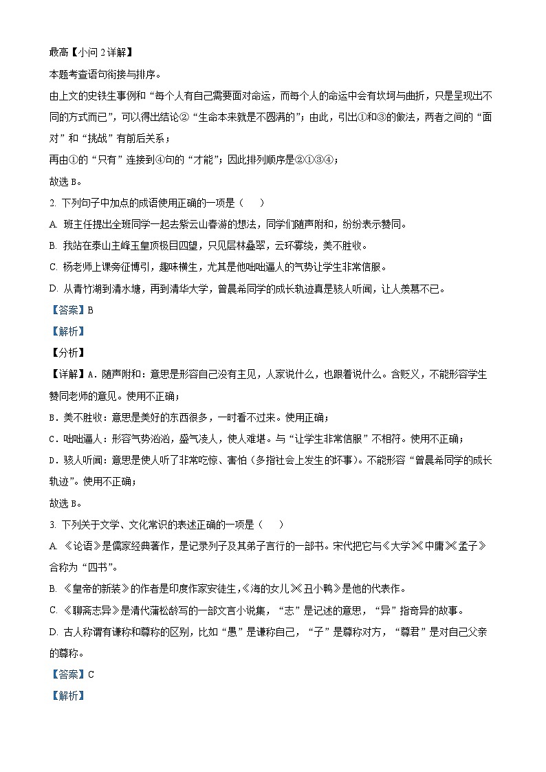 福建省莆田市涵江区2023-2024学年七年级上学期期末语文试题第2页
