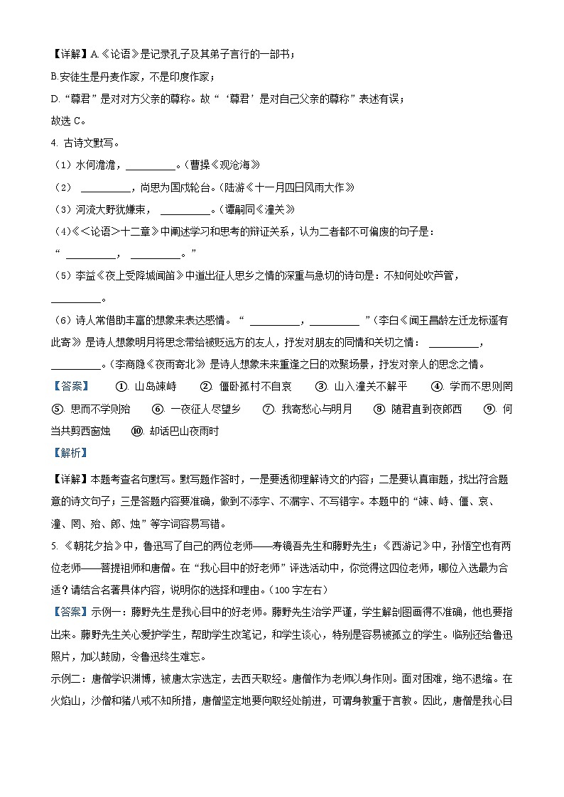 福建省莆田市涵江区2023-2024学年七年级上学期期末语文试题第3页
