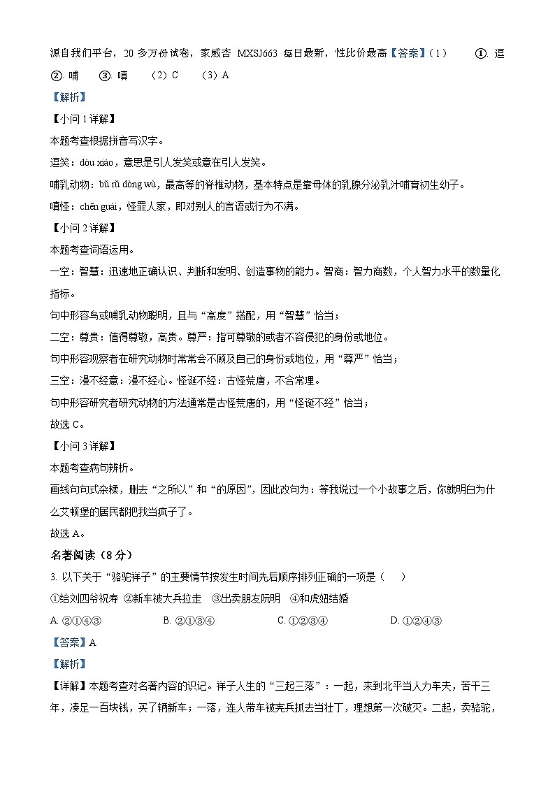 福建省永春第一中学2023-2024学年七年级下学期开学考试语文试题02
