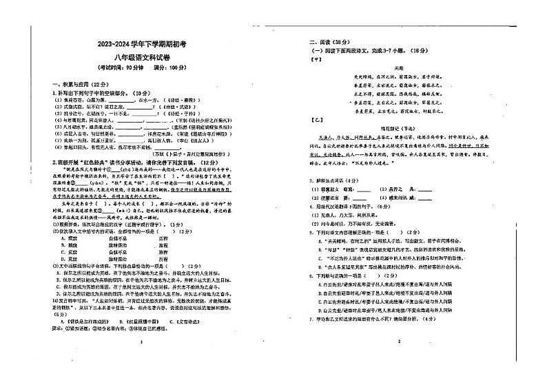 福建省漳州市第一中学碧湖校区2023-2024学年八年级下学期开学考试语文试题01