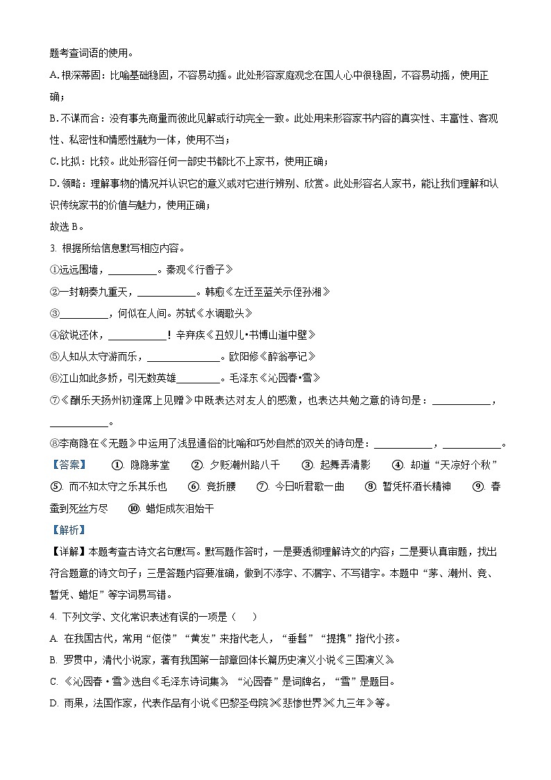 贵州省黔东南州2023-2024学年九年级上学期期末语文试题02