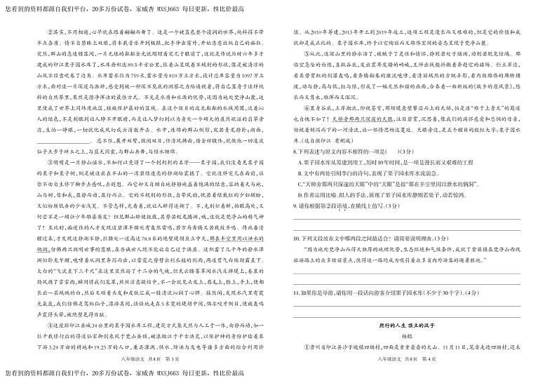 贵州省铜仁市印江县2023-2024学年八年级上学期期末考试语文试题02