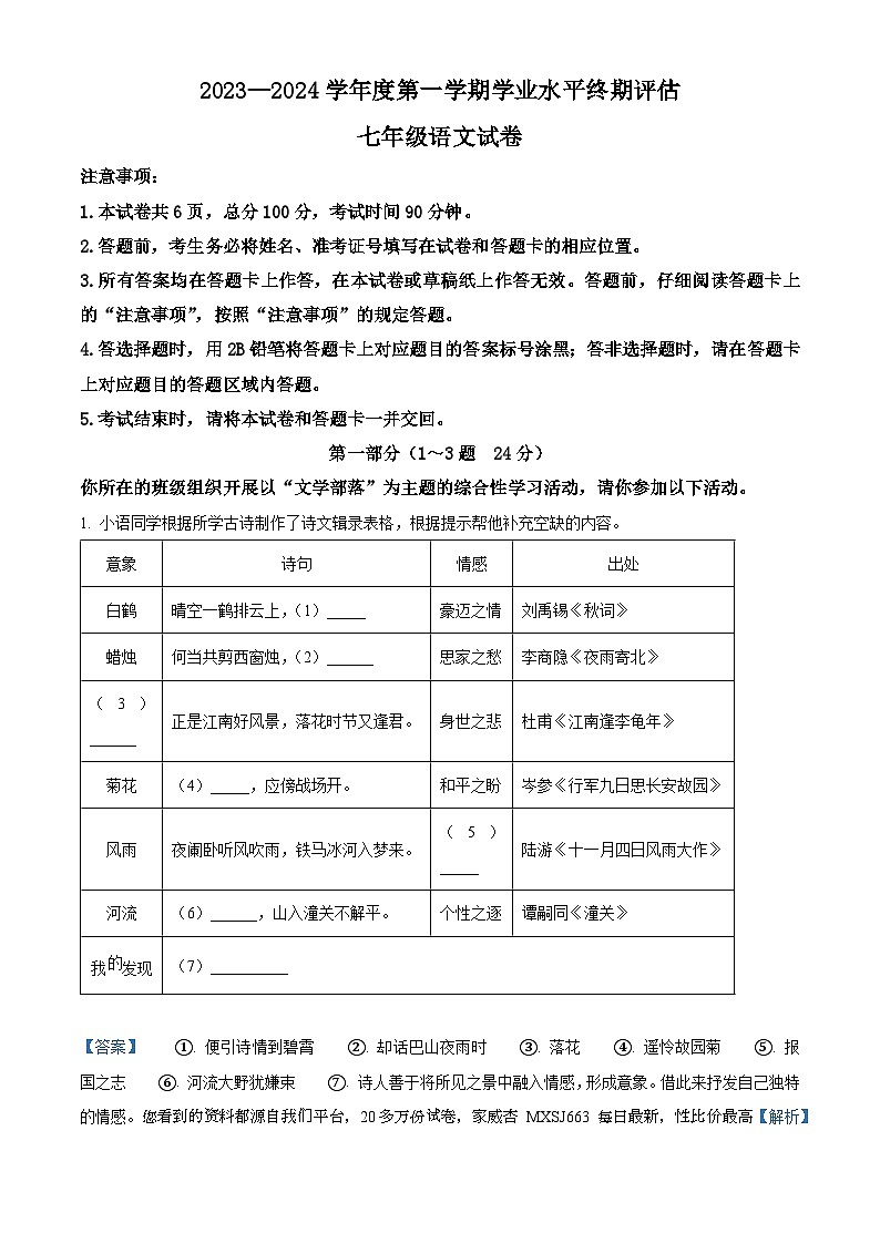 河北省唐山古冶区2023-2024学年七年级上学期期末语文试题第1页