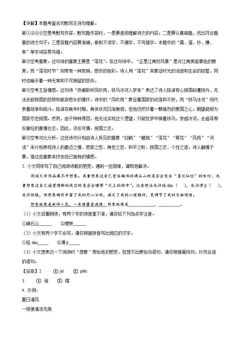 河北省唐山古冶区2023-2024学年七年级上学期期末语文试题第2页