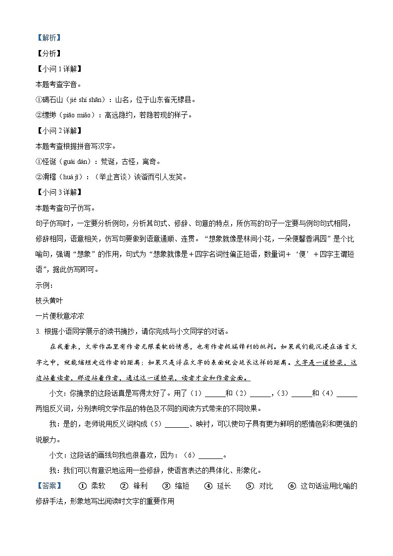 河北省唐山古冶区2023-2024学年七年级上学期期末语文试题第3页