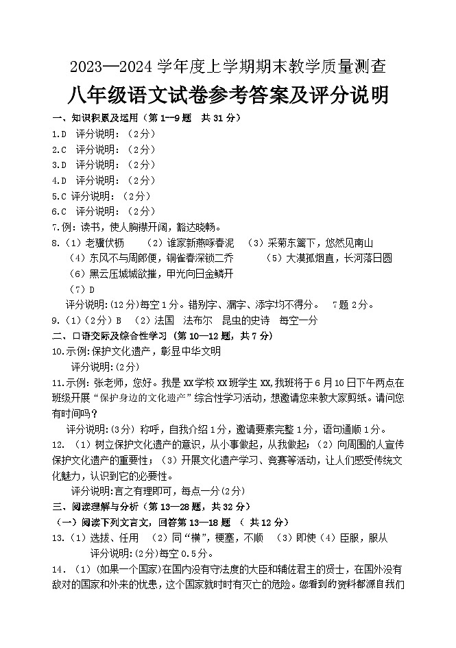 黑龙江省齐齐哈尔市3校联考2023-2024学年八年级上学期期末考试语文试题(1)第1页