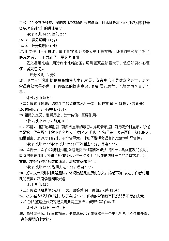 黑龙江省齐齐哈尔市3校联考2023-2024学年八年级上学期期末考试语文试题(1)第2页
