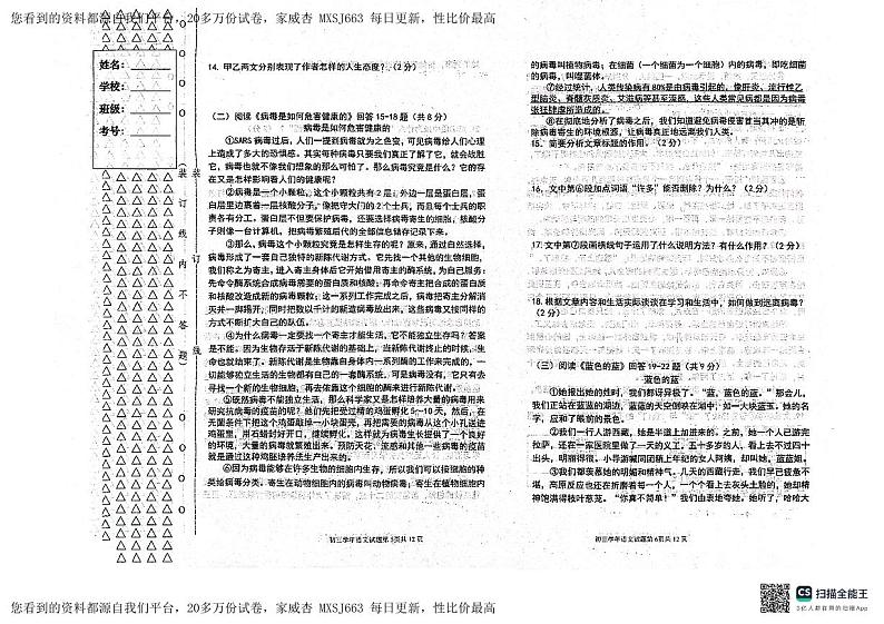 黑龙江省绥化市绥棱县第六中学2023-2024学年八年级（五四学制）下学期开学测试语文试题第3页
