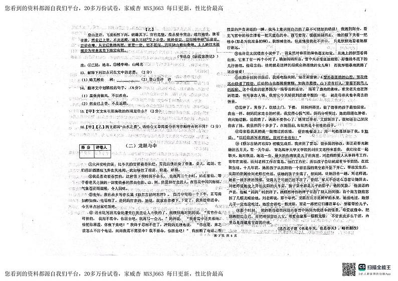 黑龙江省绥化市绥棱县第六中学2023-2024学年七年级（五四学制）下学期开学测试语文试题第3页