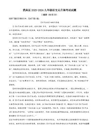 湖北省武汉市武昌区2023-2024学年九年级上学期期末语文试题