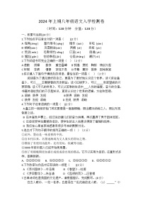 湖南省郴州市永兴县树德初级中学2023-2024学年八年级下学期入学考试语文试题