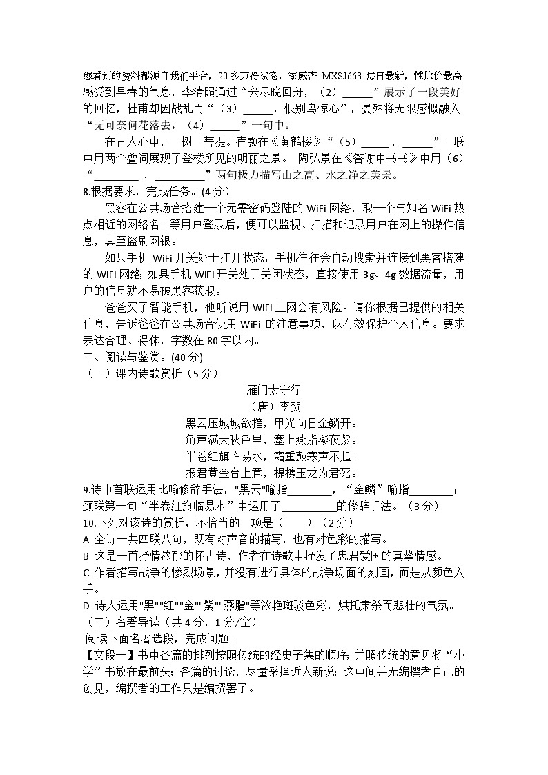 湖南省郴州市永兴县树德初级中学2023-2024学年八年级下学期入学考试语文试题第2页