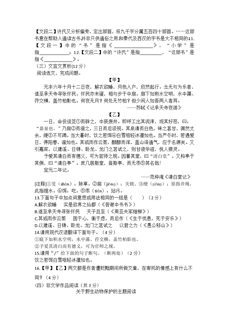 湖南省郴州市永兴县树德初级中学2023-2024学年八年级下学期入学考试语文试题03