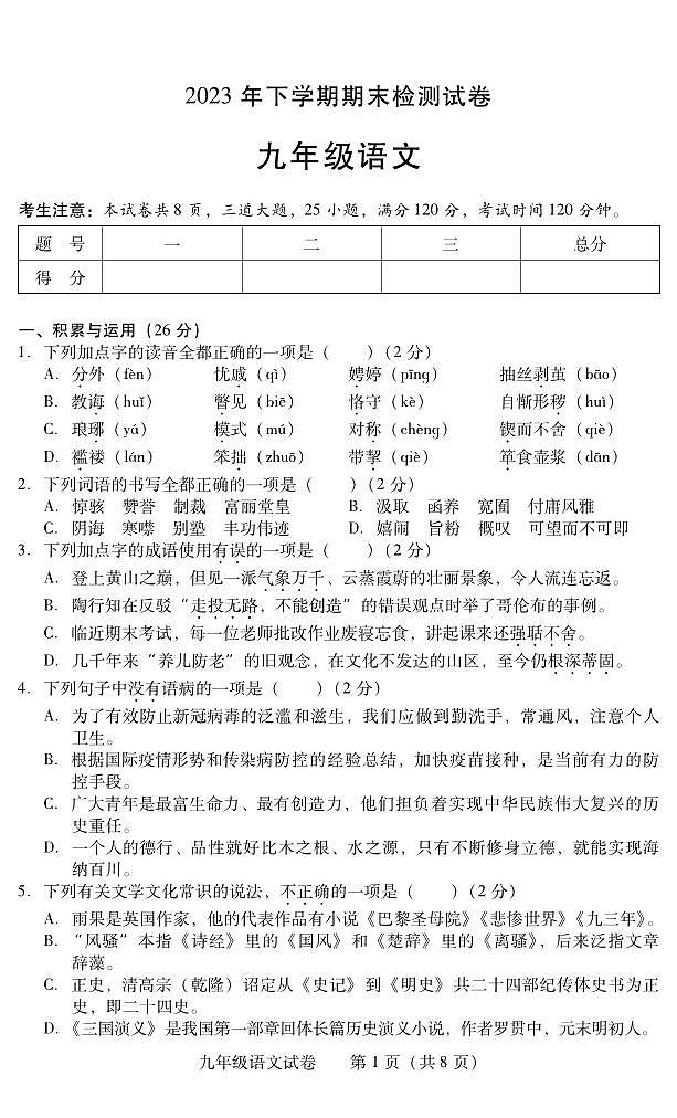 湖南省衡阳市常宁市2023-2024学年九年级上学期期末考试语文试题01