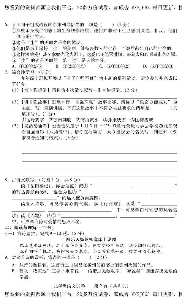 湖南省衡阳市常宁市2023-2024学年九年级上学期期末考试语文试题02