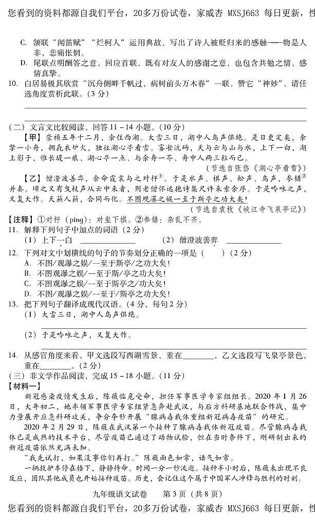 湖南省衡阳市常宁市2023-2024学年九年级上学期期末考试语文试题03