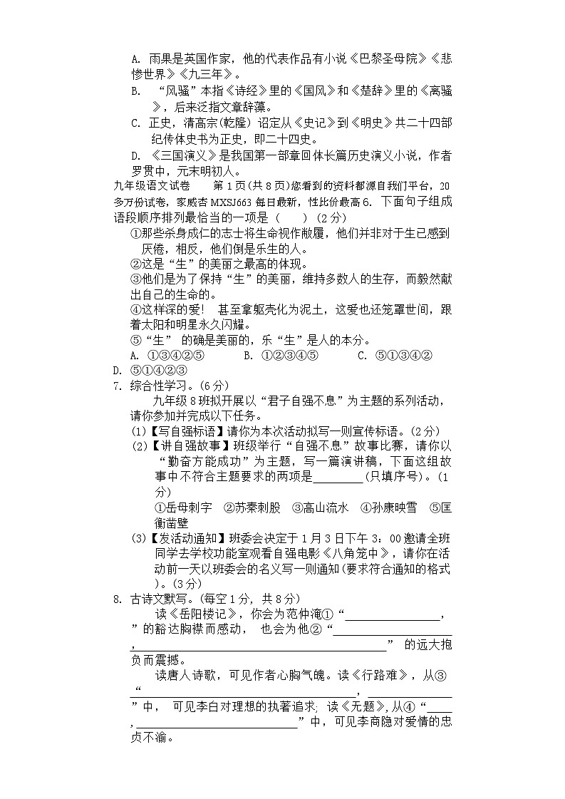 湖南省衡阳市常宁市2023-2024学年九年级上学期期末考试语文试题02