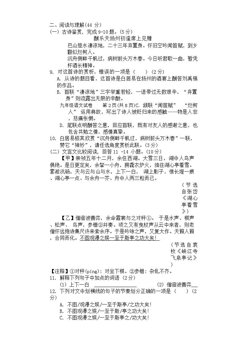 湖南省衡阳市常宁市2023-2024学年九年级上学期期末考试语文试题03