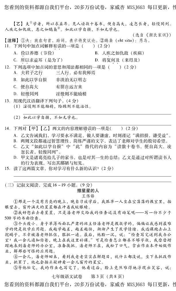 湖南省衡阳市常宁市2023-2024学年七年级上学期期末考试语文试题第3页
