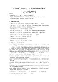 湖南省怀化市雅礼实验学校2023-2024学年八年级下学期入学考试语文试题(1)