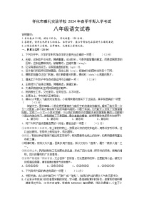 湖南省怀化市雅礼实验学校2023-2024学年八年级下学期入学考试语文试题