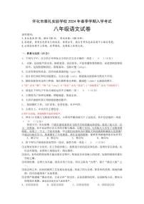 湖南省怀化市雅礼实验学校2023-2024学年八年级下学期入学考试语文试题(2)