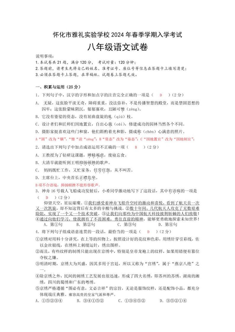 湖南省怀化市雅礼实验学校2023-2024学年八年级下学期入学考试语文试题(2)01