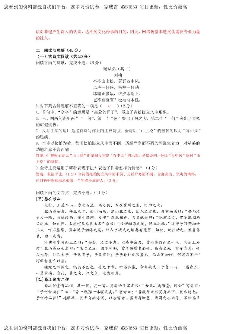 湖南省怀化市雅礼实验学校2023-2024学年八年级下学期入学考试语文试题(2)03