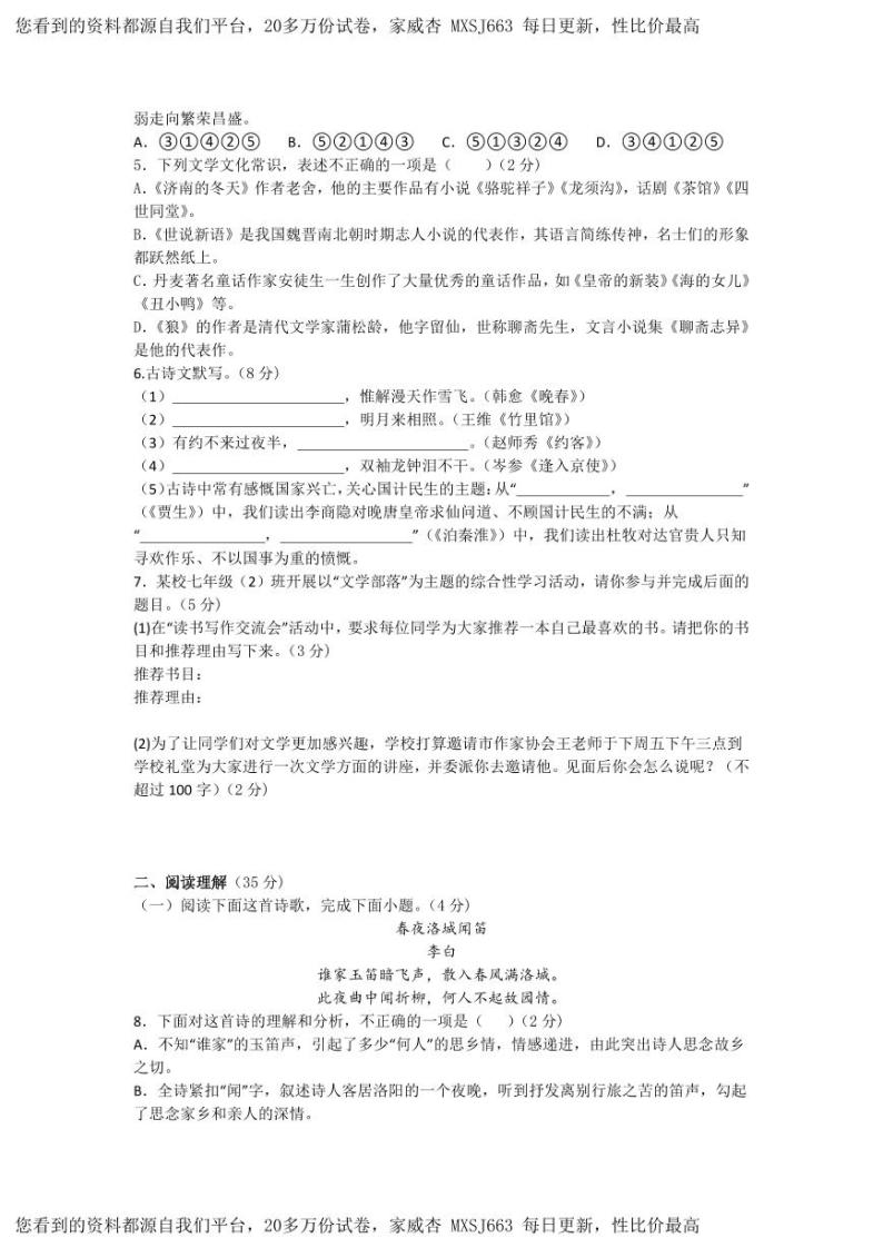 湖南省怀化市雅礼实验学校2023-2024学年七年级下学期入学考试语文试题(1)02
