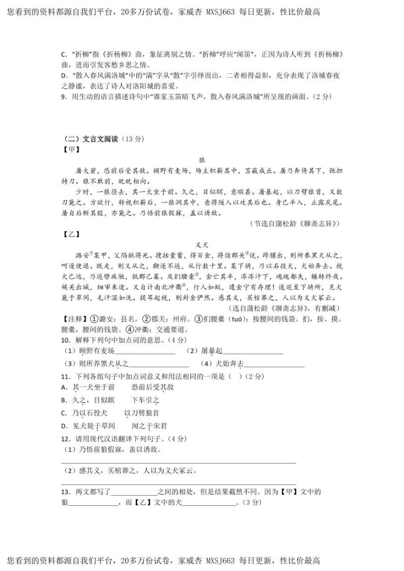 湖南省怀化市雅礼实验学校2023-2024学年七年级下学期入学考试语文试题(1)03