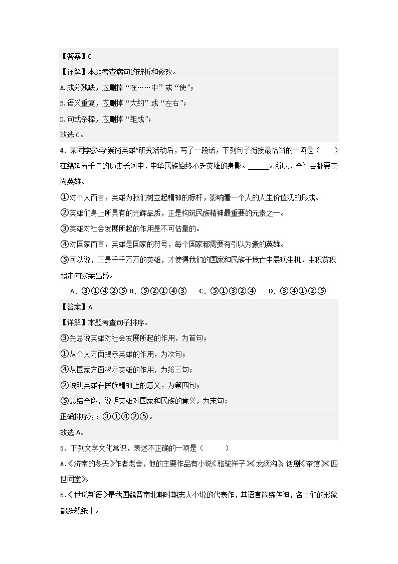 湖南省怀化市雅礼实验学校2023-2024学年七年级下学期入学考试语文试题第3页