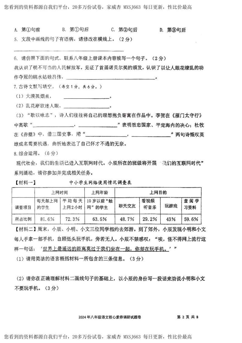 湖南省永州市李达中学2023-2024学年八年级下学期入学考试语文试题02