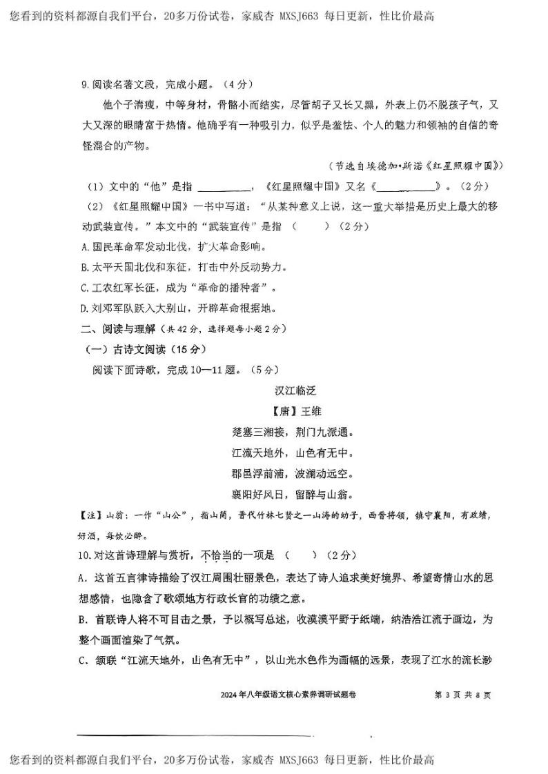 湖南省永州市李达中学2023-2024学年八年级下学期入学考试语文试题03