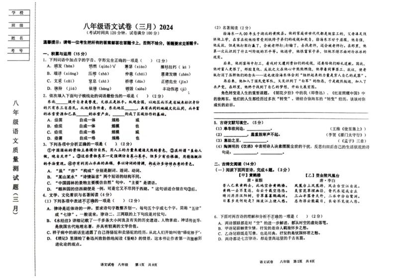 辽宁省鞍山市2023-2024学年八年级下学期开学语文试题01