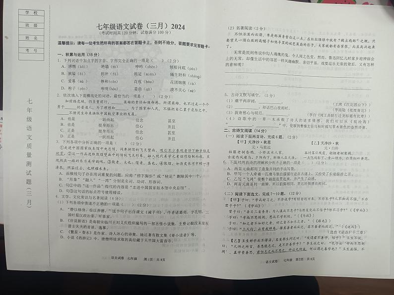 辽宁省鞍山市铁西区2023-2024学年七年级下学期开学考试语文试题(1)01