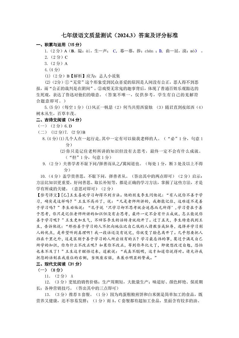 辽宁省鞍山市铁西区2023-2024学年七年级下学期开学考试语文试题第1页