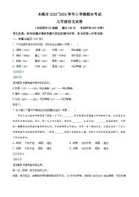 辽宁省本溪市2023-2024学年九年级上学期期末语文试题
