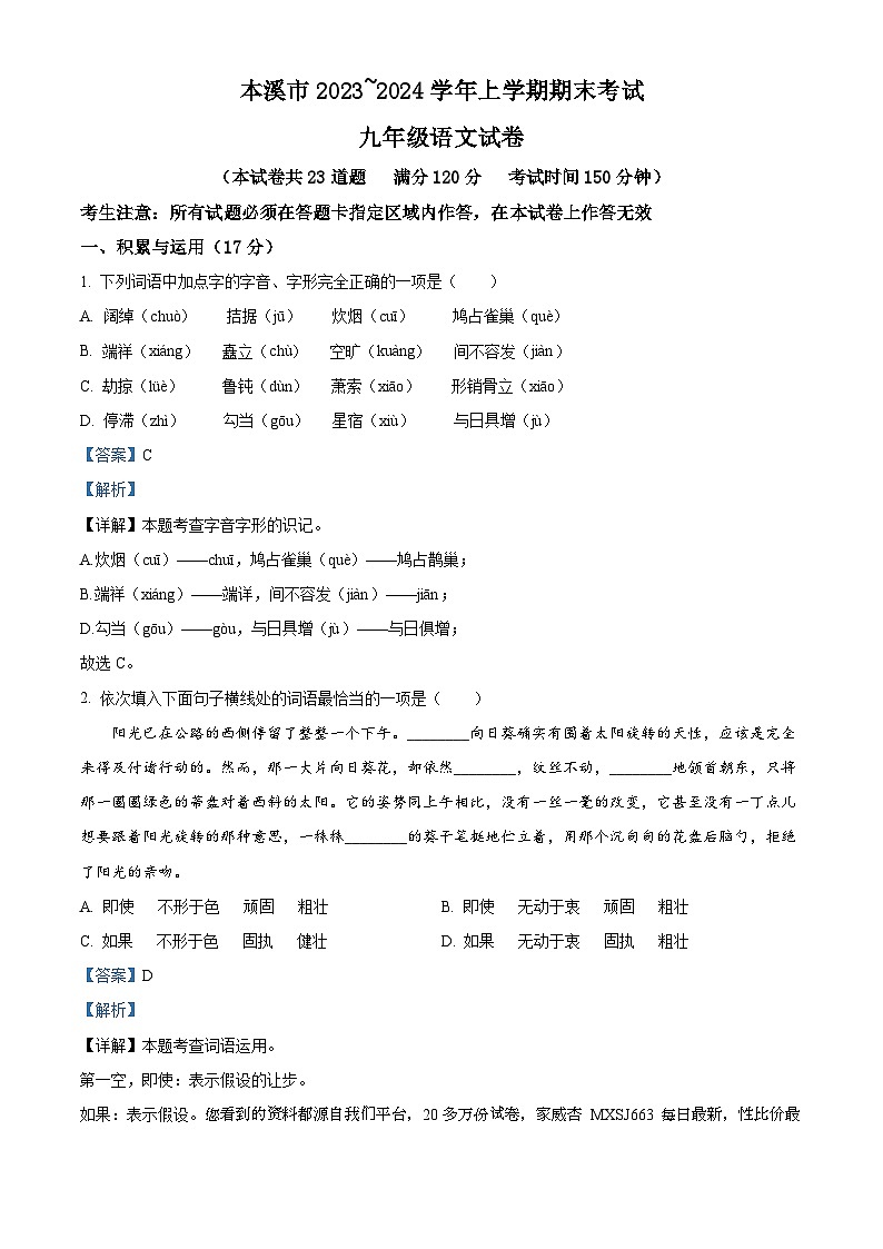 辽宁省本溪市2023-2024学年九年级上学期期末语文试题第1页