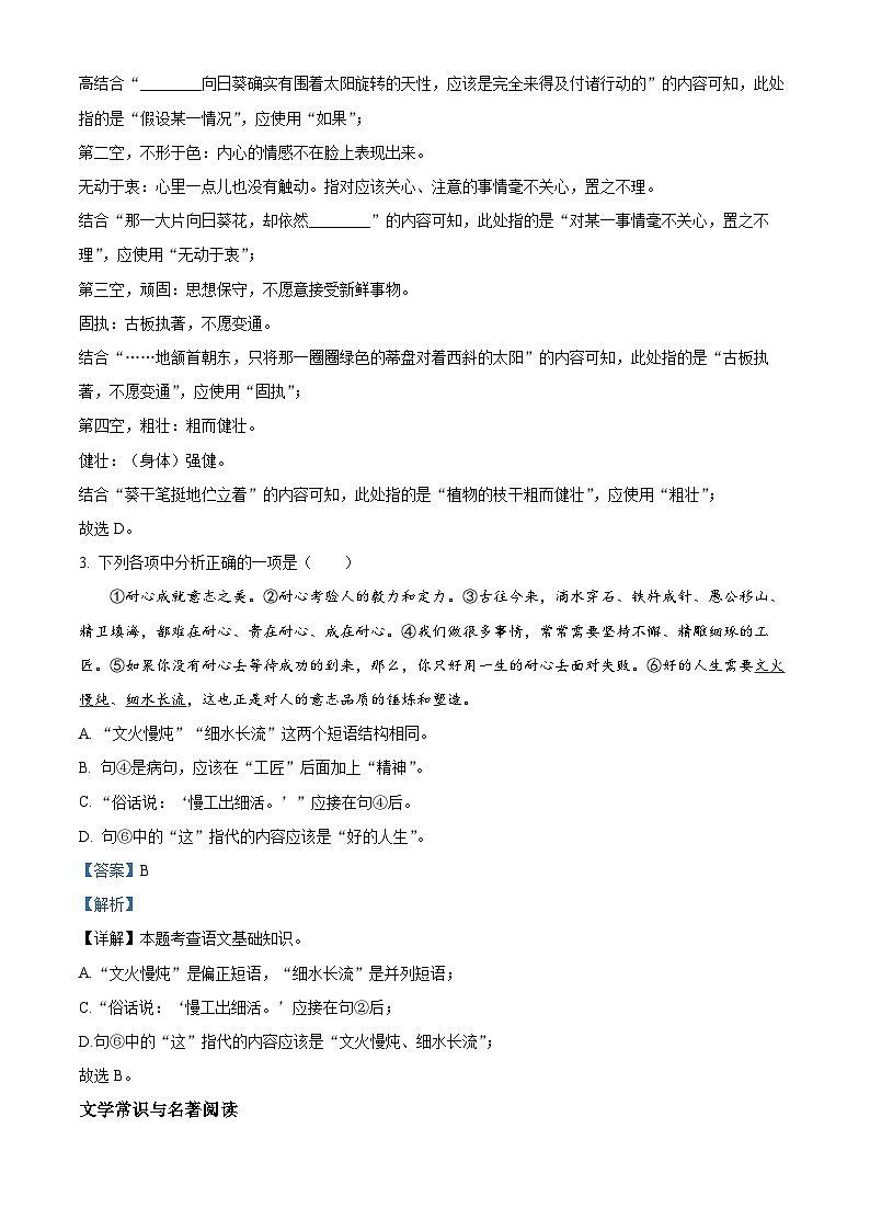 辽宁省本溪市2023-2024学年九年级上学期期末语文试题第2页