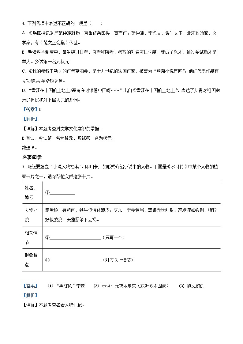 辽宁省本溪市2023-2024学年九年级上学期期末语文试题第3页