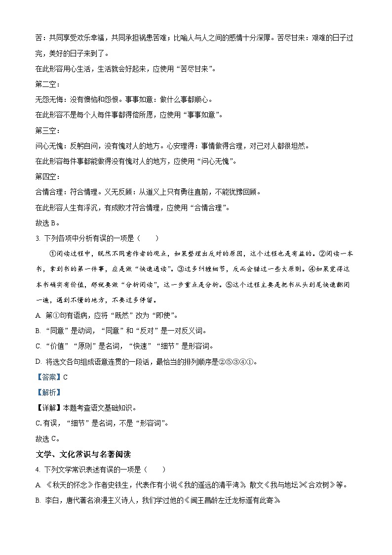 辽宁省阜新市2023-2024学年七年级上学期期末语文试题第2页